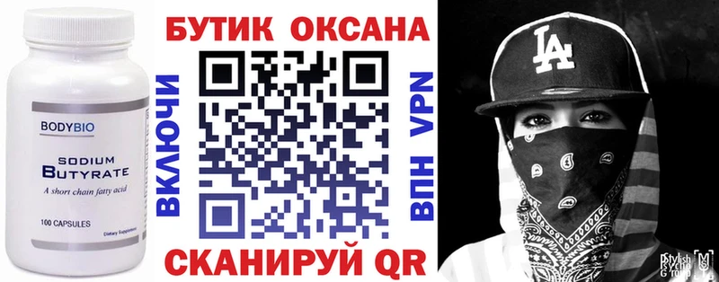 Бутират жидкий экстази  Купить где  Киров 